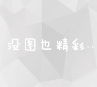 深入了解百度搜索引擎排名机制：关键词优化与提升策略